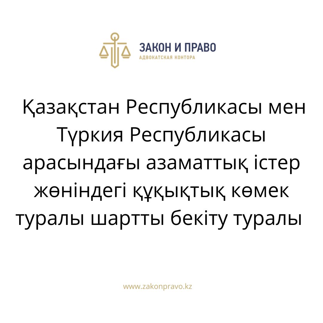 АMANAT партиясы және Заң және Құқық адвокаттық кеңсесінің серіктестігі аясында елге тегін заң көмегі көрсетілді